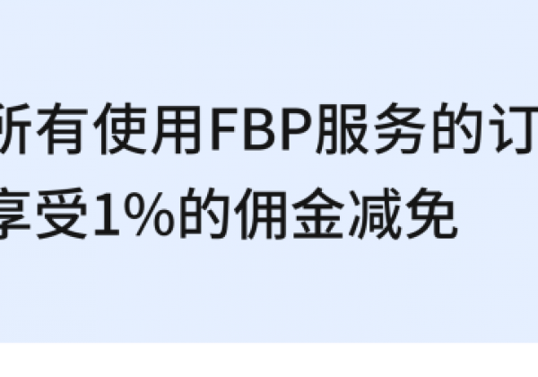 FBP全新优惠 | 1%佣金减免，1年免仓租，轻小件卖家专属福利大放送！