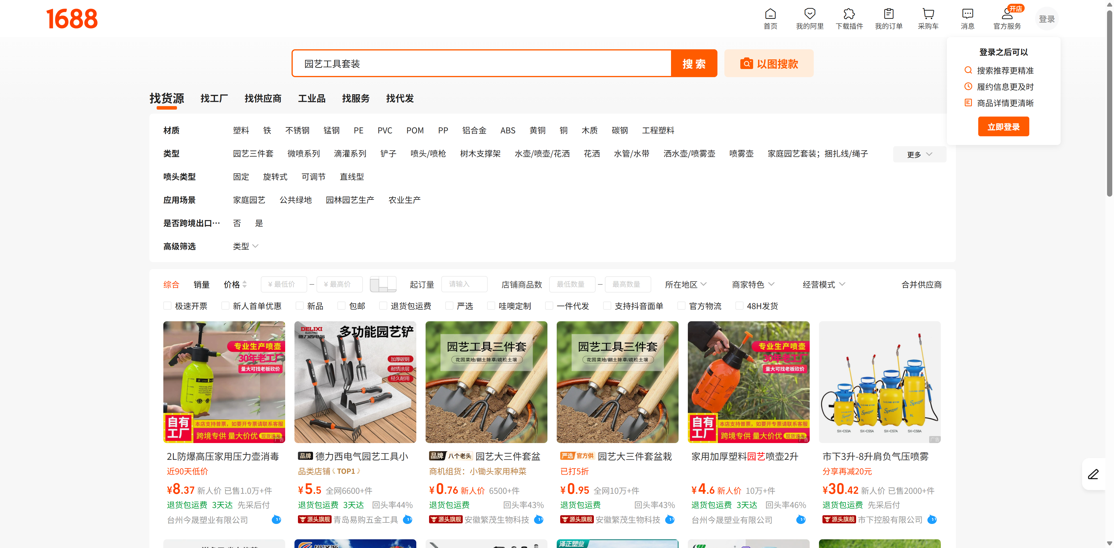 1688园艺工具搜索结果