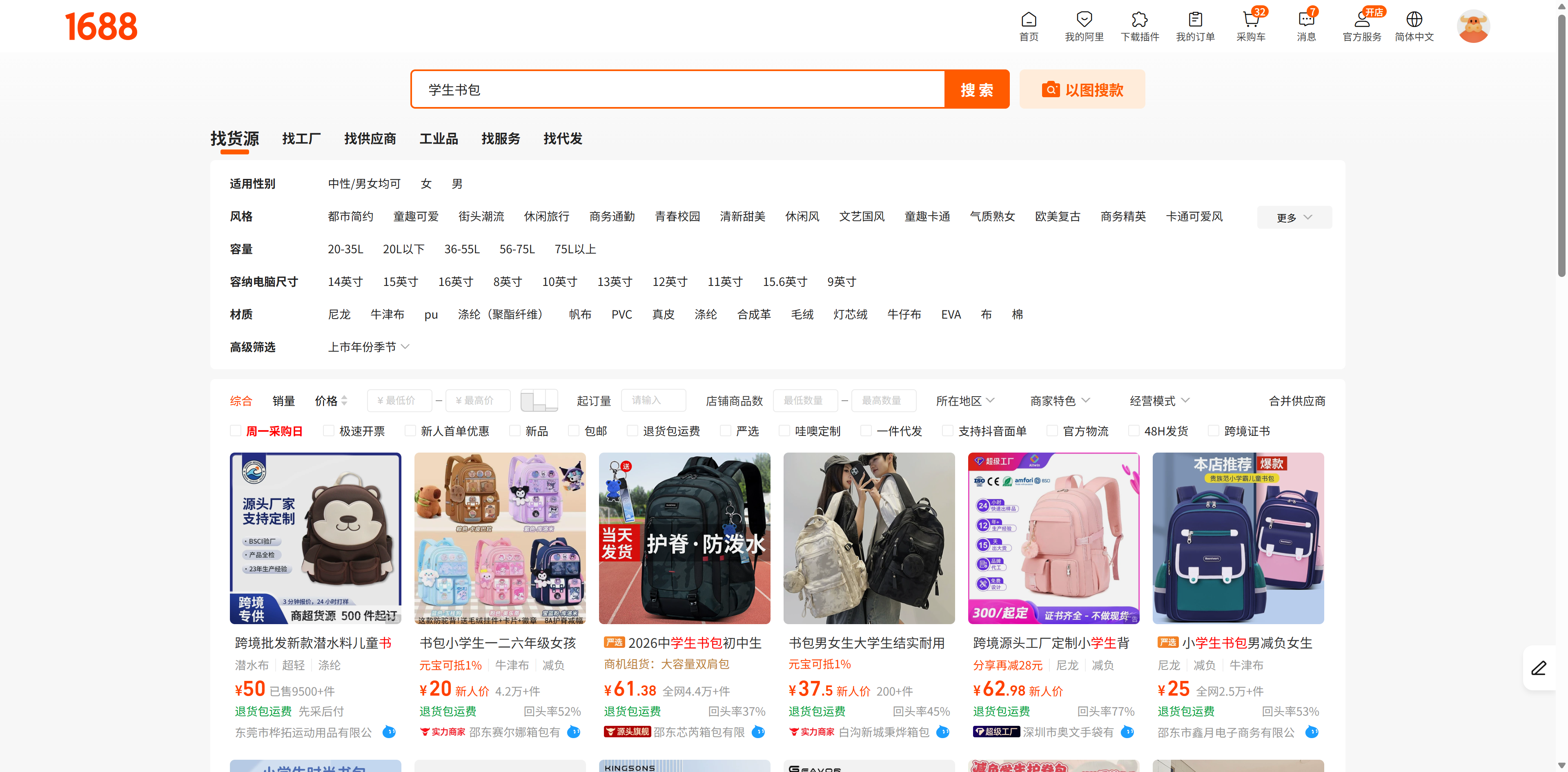 1688书包搜索结果