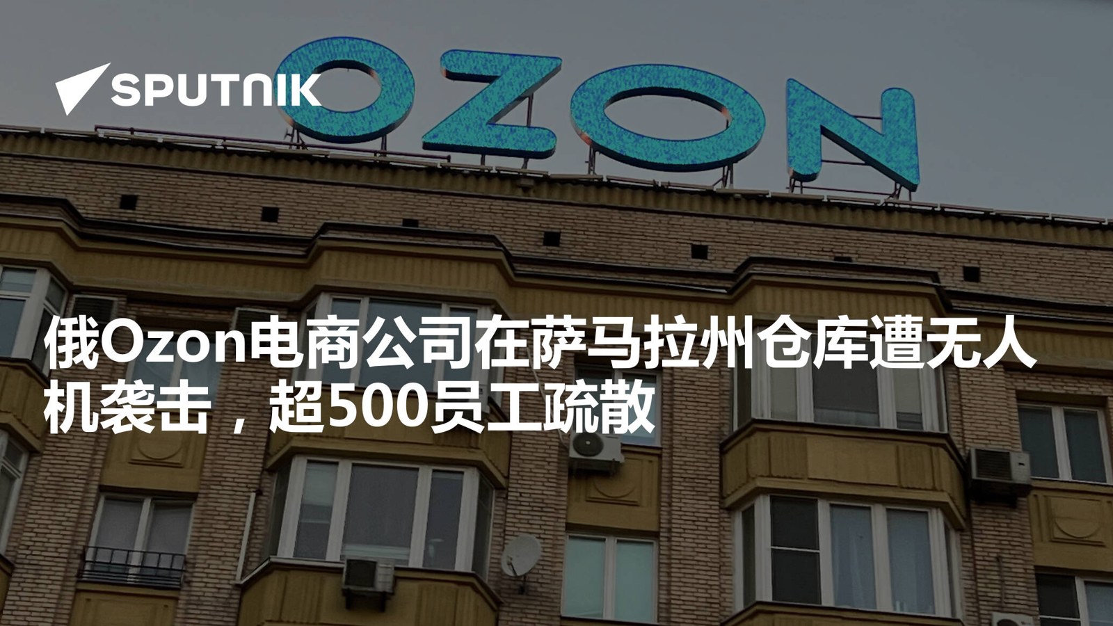 遇袭后受损的仓库设施（来源：The Moscow Times
