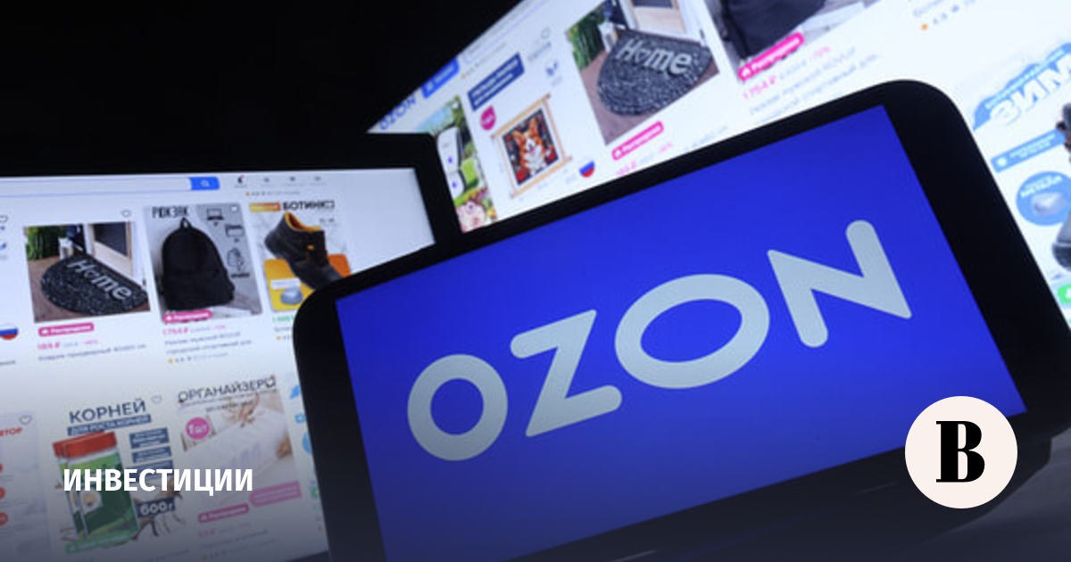 Ozon投资主题报道配图（来源：Vedomosti）