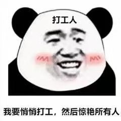 打工人守则:钱没到账,都不算赚