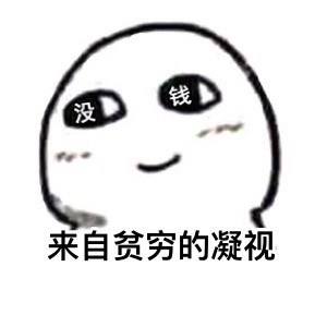 钱包：先保住我，再谈理想